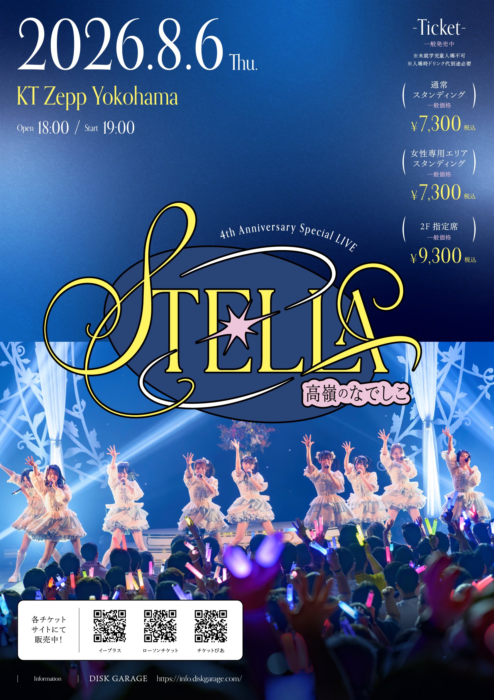 4th Anniversary Special LIVE 〜STELLA〜